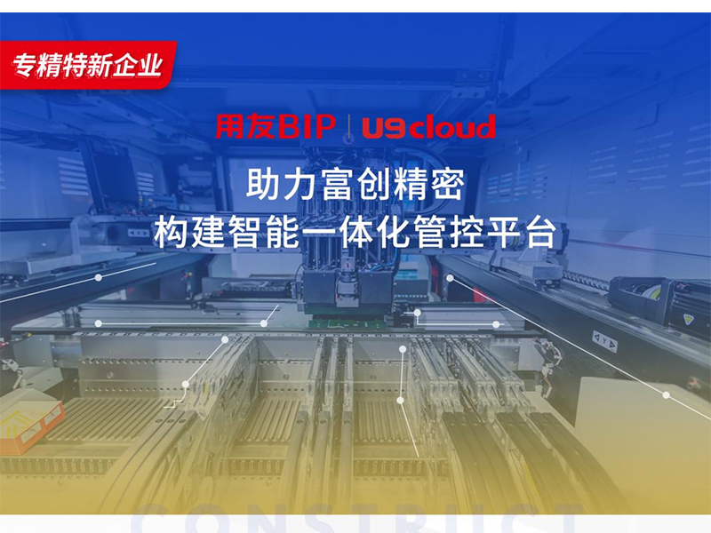 替代國外產(chǎn)品，用友U9 cloud打造中國數(shù)智制造未來！