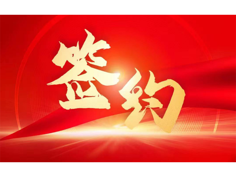 U9Cloud簽約拓新藥業(yè)，用友服務(wù)新鄉(xiāng)全部上市企業(yè)