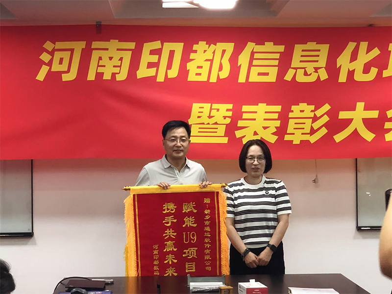 賦能結(jié)碩果，錦旗映初心 | 新鄉(xiāng)通達獲河南印都數(shù)碼錦旗致謝